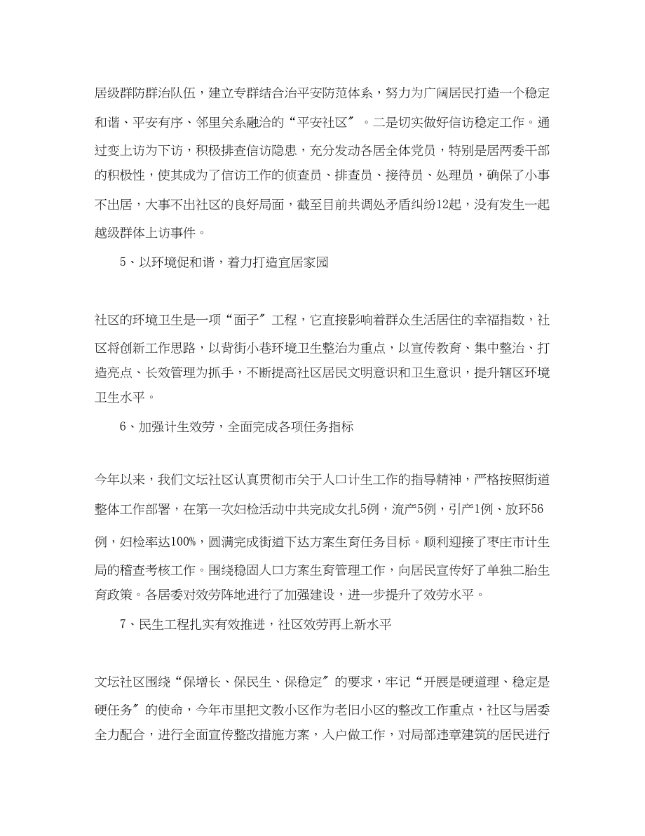 2023年社区下半工作计划书范文.docx_第3页