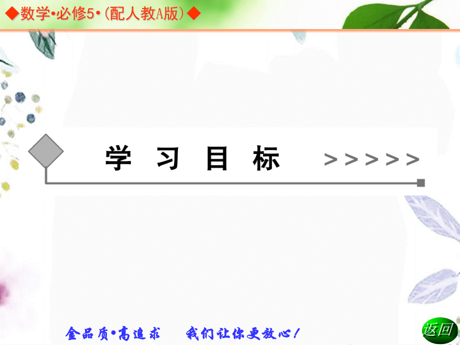 2023年学年高中数学人教A版必修五同步辅导与检测基本不等式（教学课件）.ppt_第2页