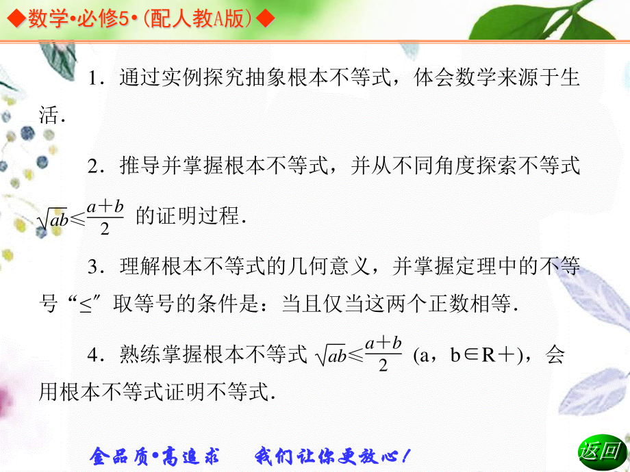 2023年学年高中数学人教A版必修五同步辅导与检测基本不等式（教学课件）.ppt_第3页