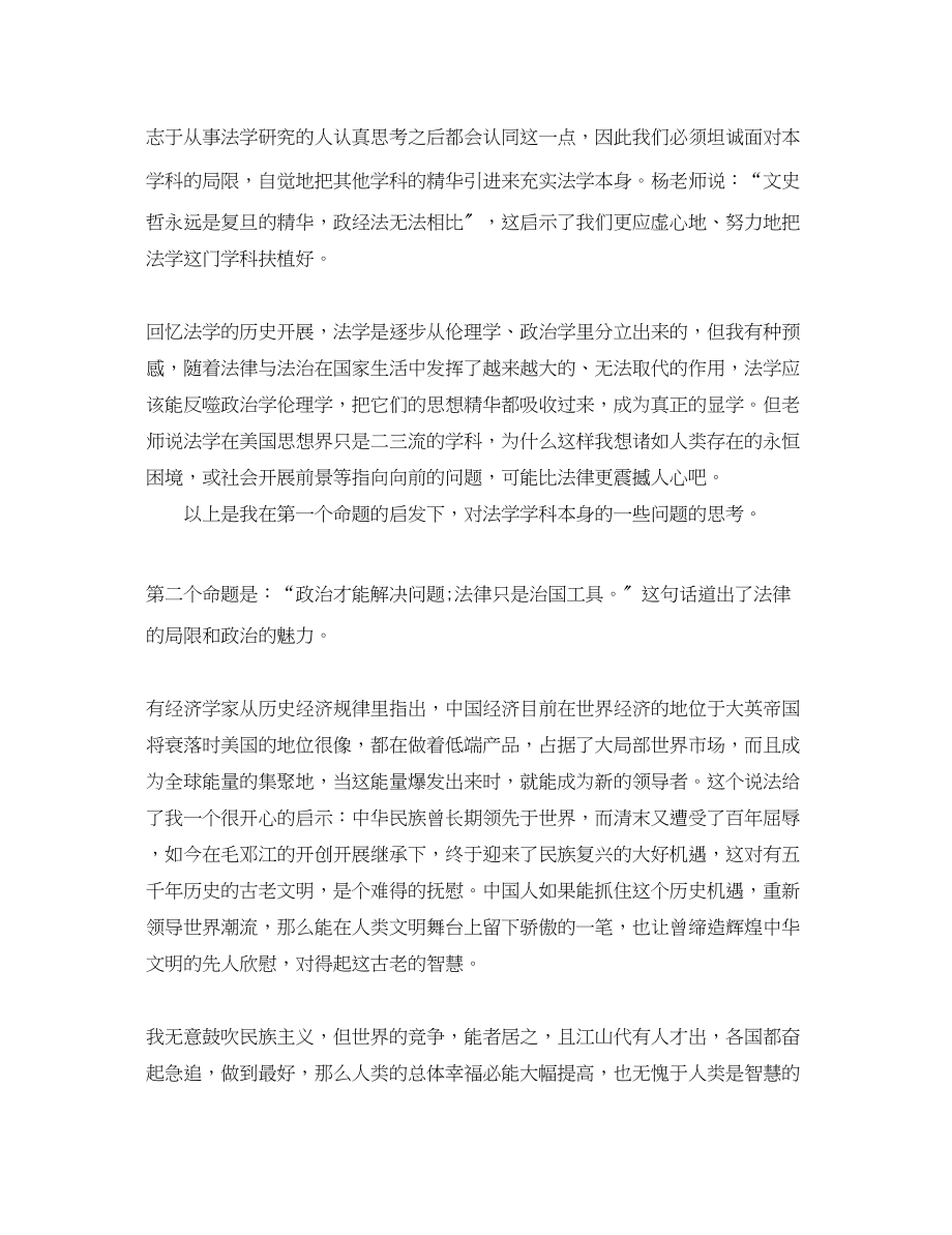 2023年法理学的学习心得体会范文.docx_第2页