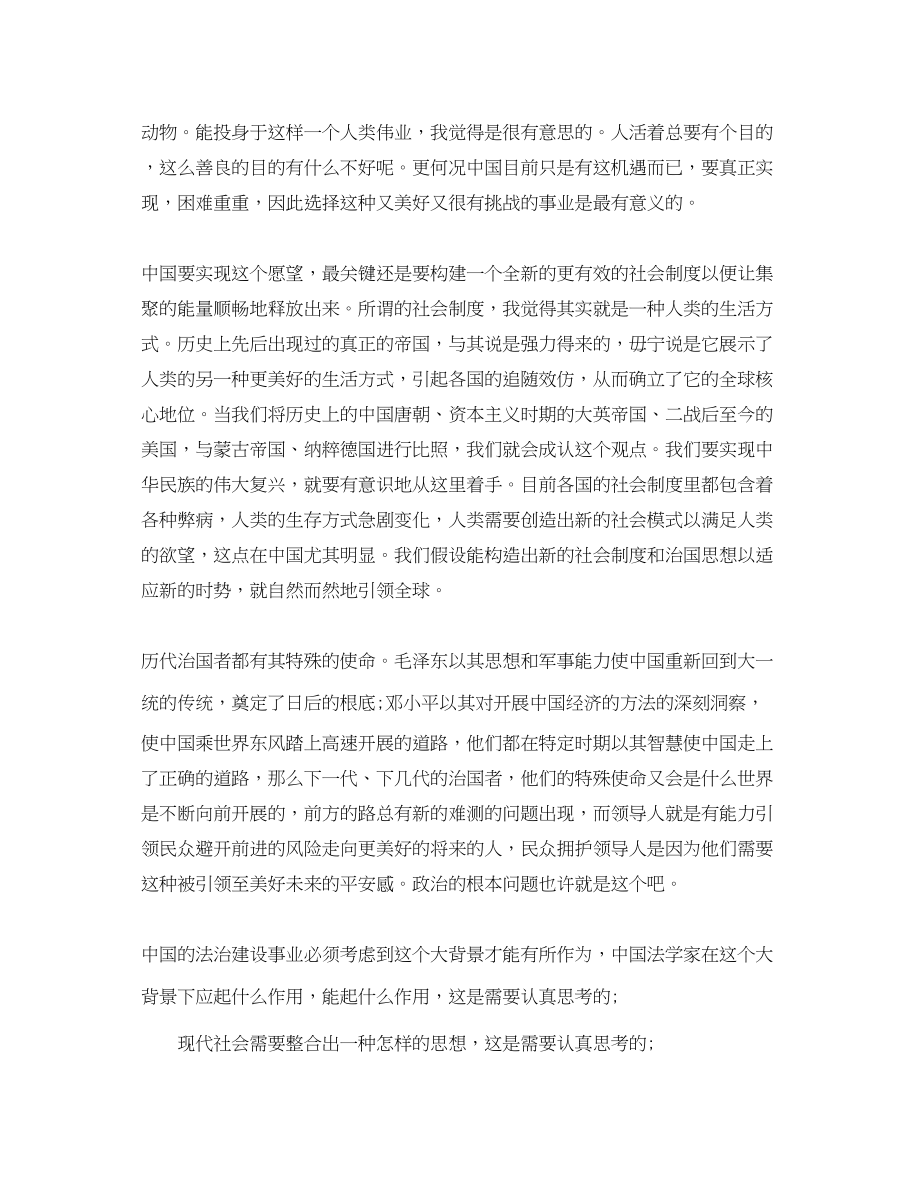 2023年法理学的学习心得体会范文.docx_第3页