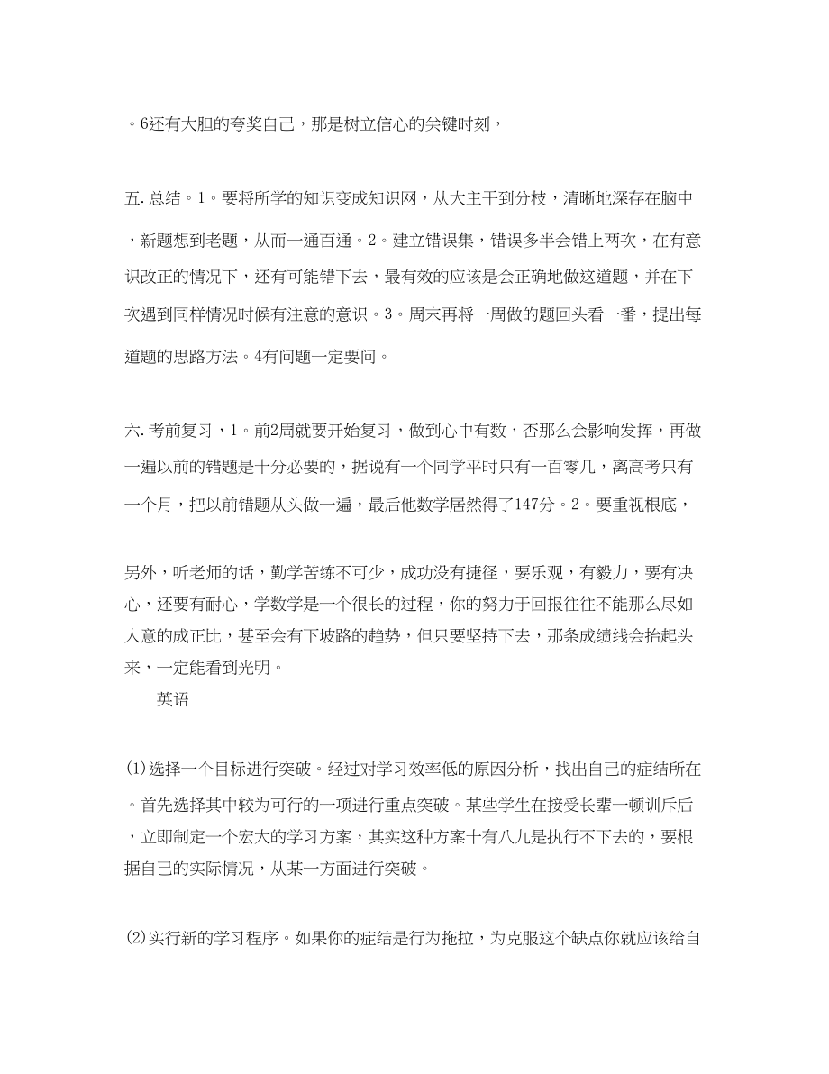 2023年高三理科复习计划范文.docx_第2页