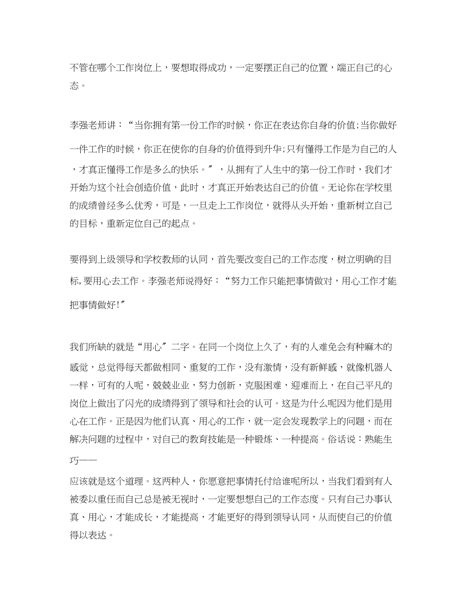 2023年学习李强说管理心得总结范文.docx_第2页