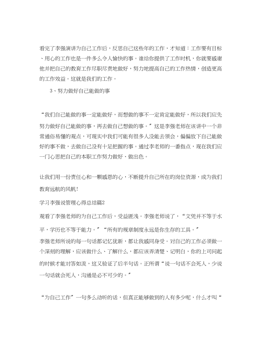 2023年学习李强说管理心得总结范文.docx_第3页