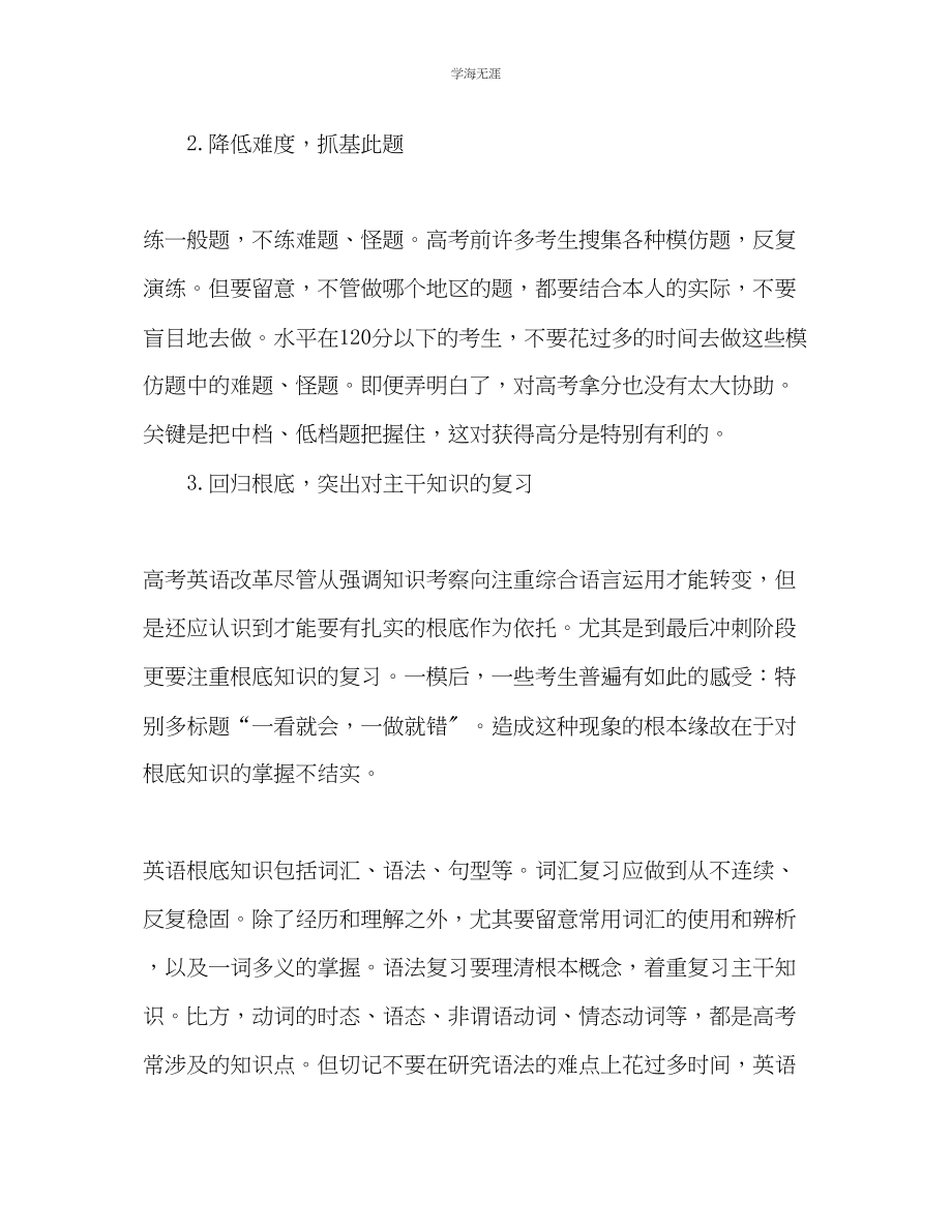 2023年高三下学期英语复习的教学计划范文.docx_第2页