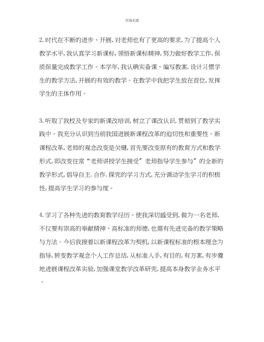 2023年继续教育学习心得自我总结.docx_第2页