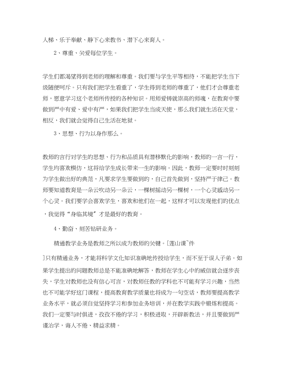 2023年师德师风的心得.docx_第2页