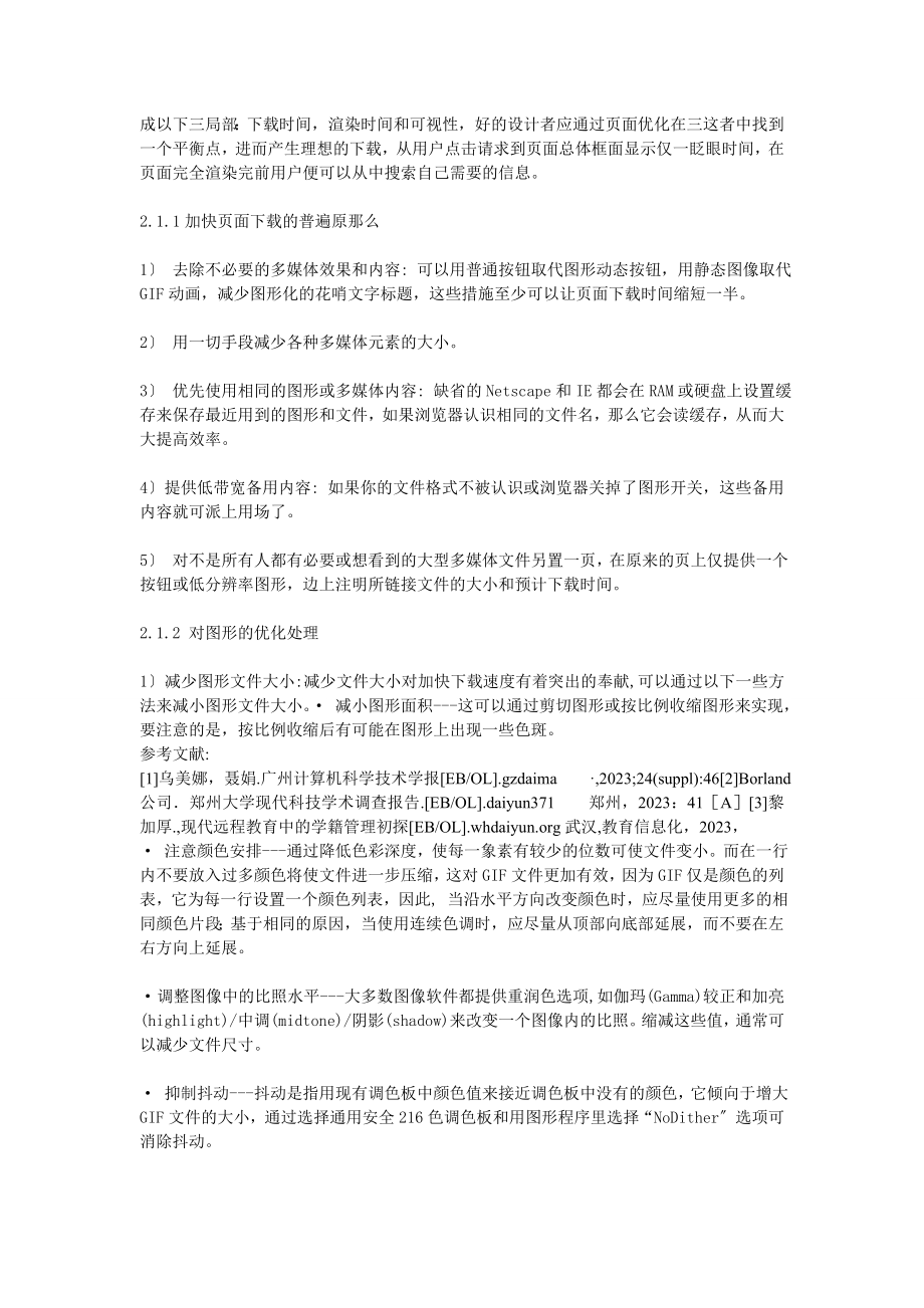 2023年基于Web的多媒体CAI课件开发过程中若干问题的研究和实践.doc_第2页