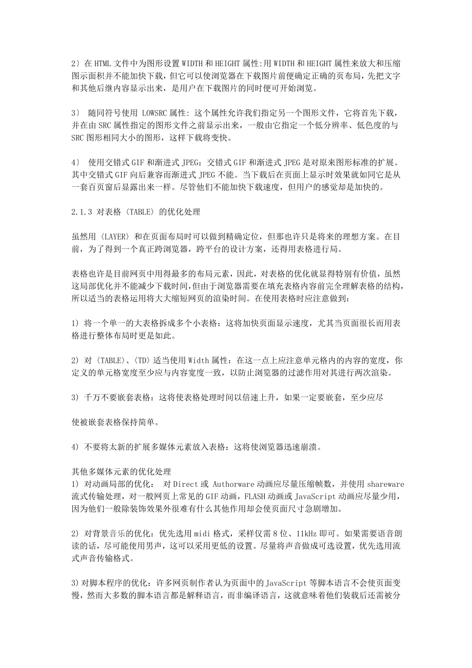 2023年基于Web的多媒体CAI课件开发过程中若干问题的研究和实践.doc_第3页