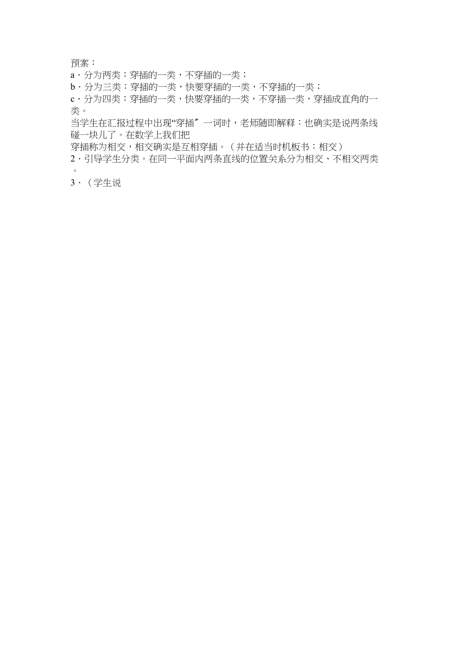 2023年小学数学教案范文.docx_第2页