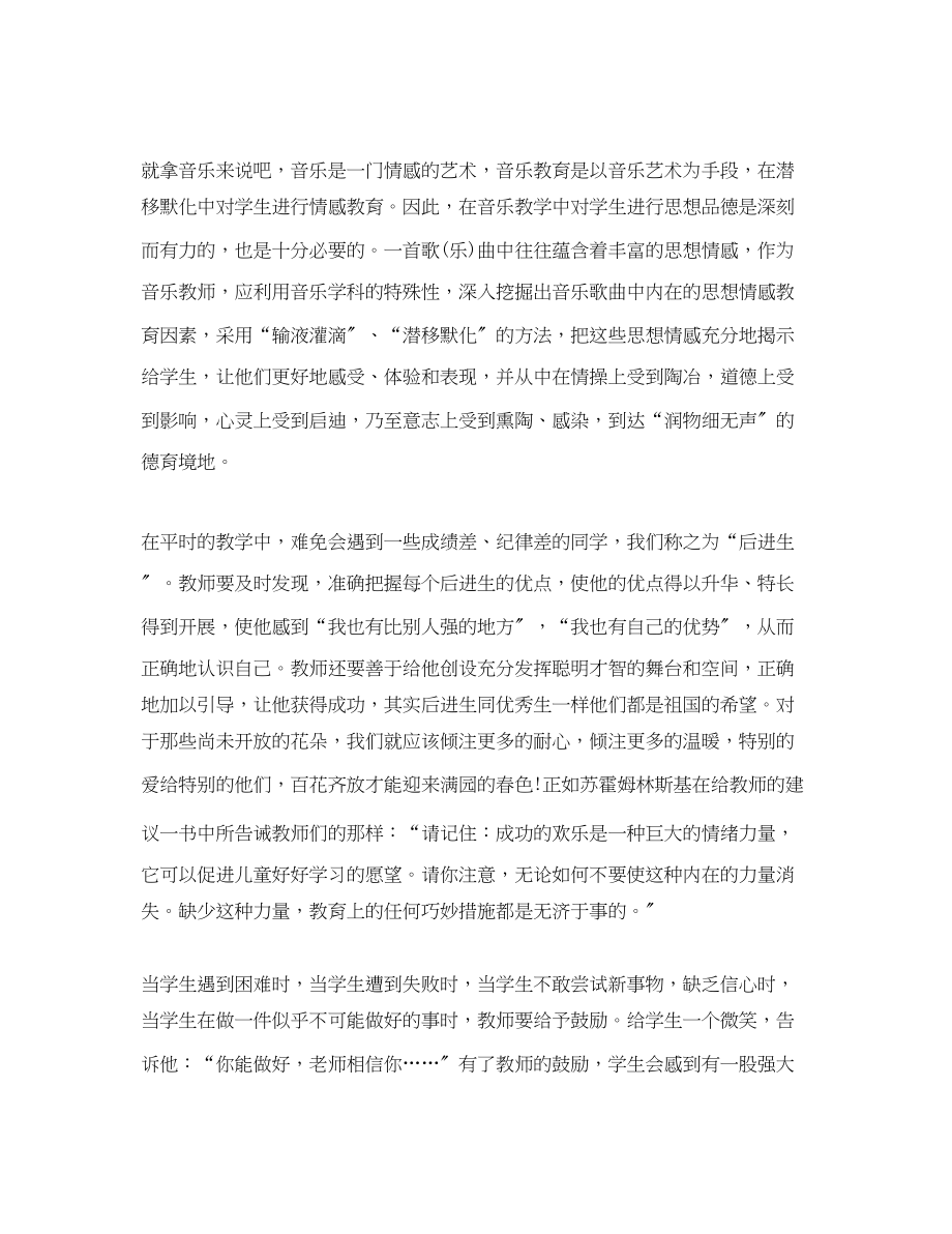 2023年音乐教师学习心得3篇.docx_第2页