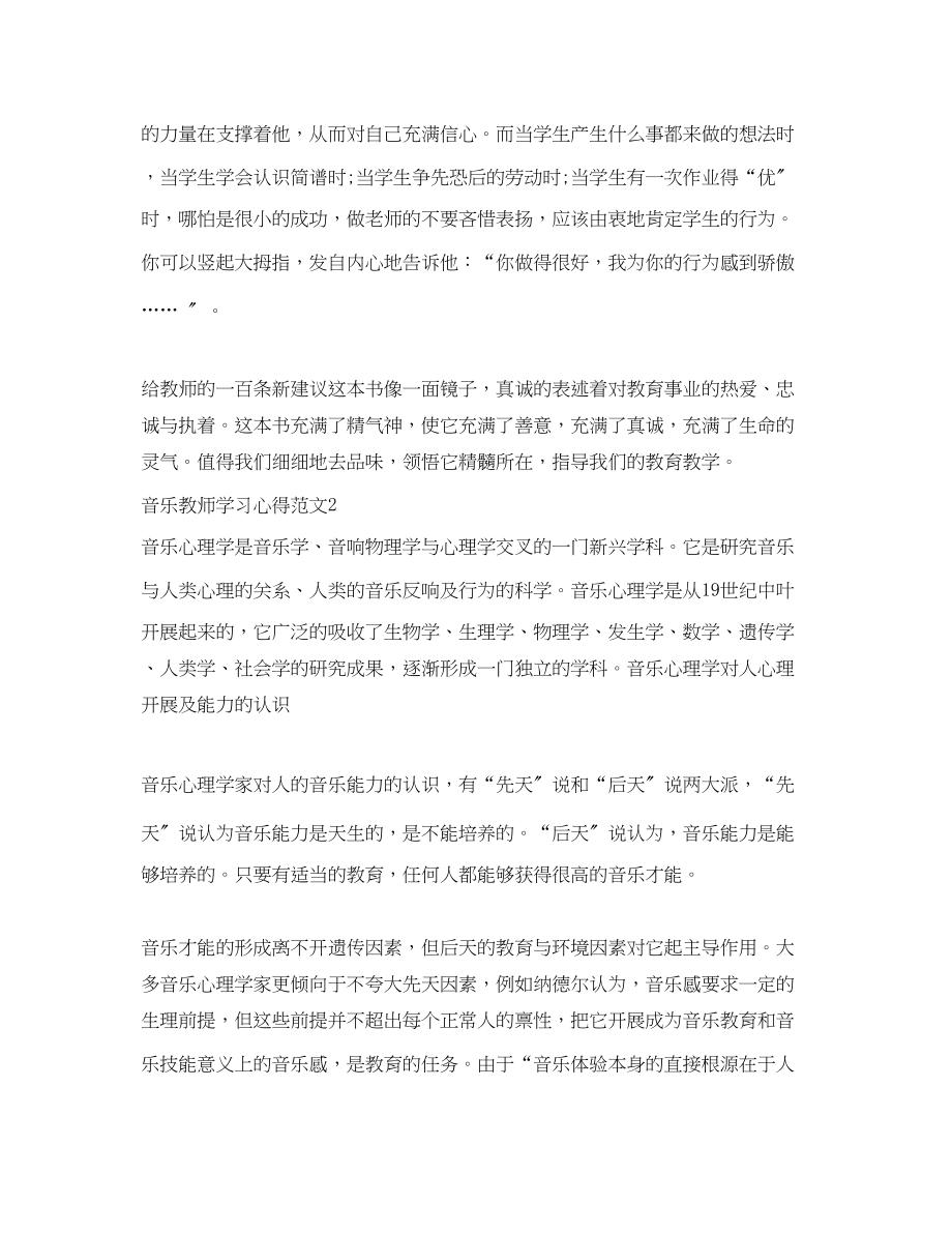 2023年音乐教师学习心得3篇.docx_第3页