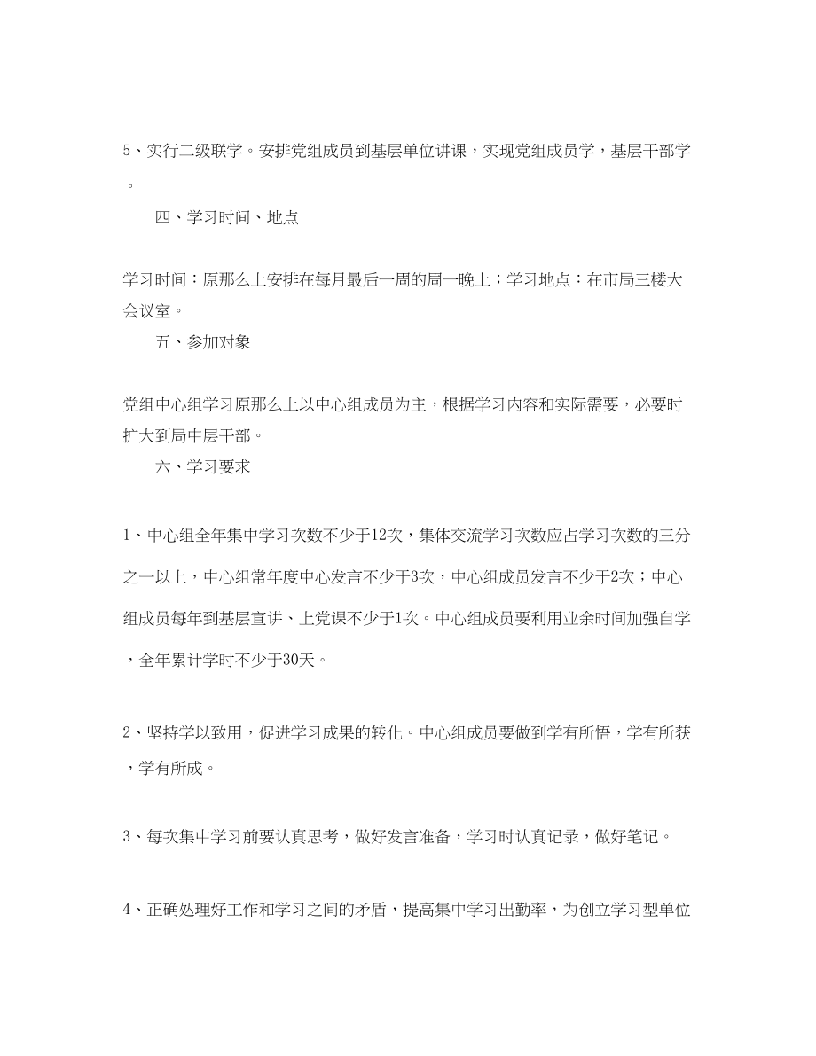 2023年环保局党组中心组学习计划报告范文.docx_第3页