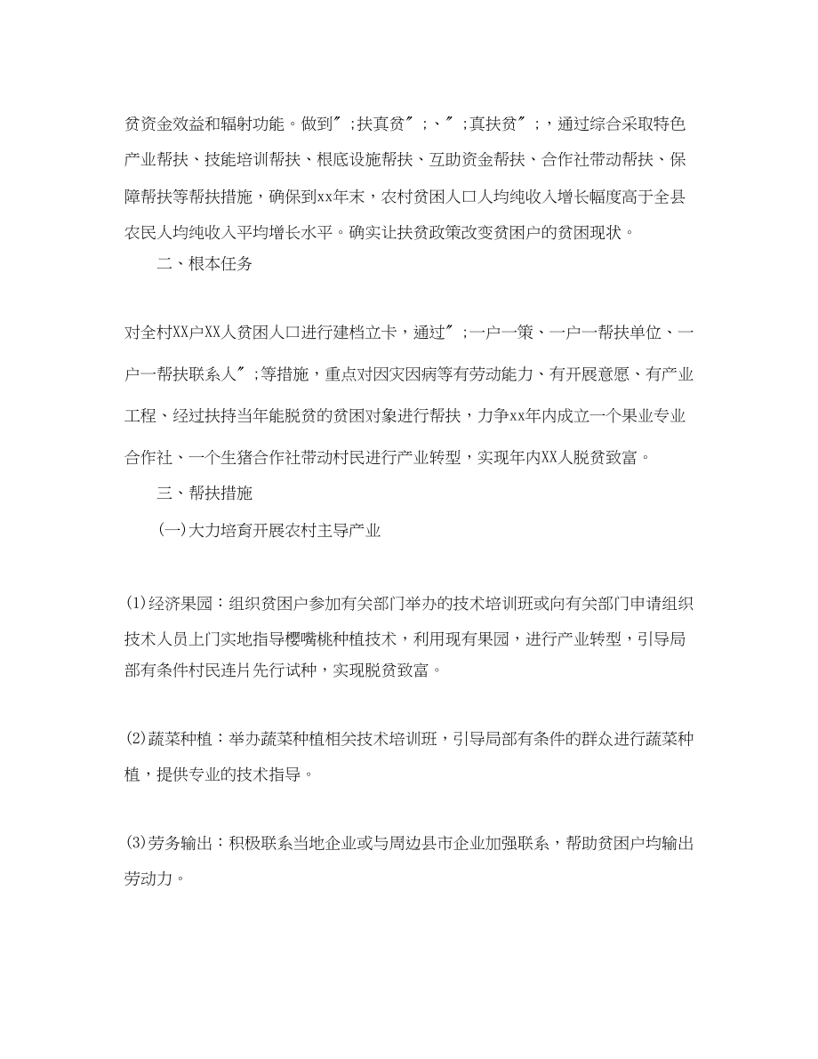 2023年脱贫计划与措施范文.docx_第3页