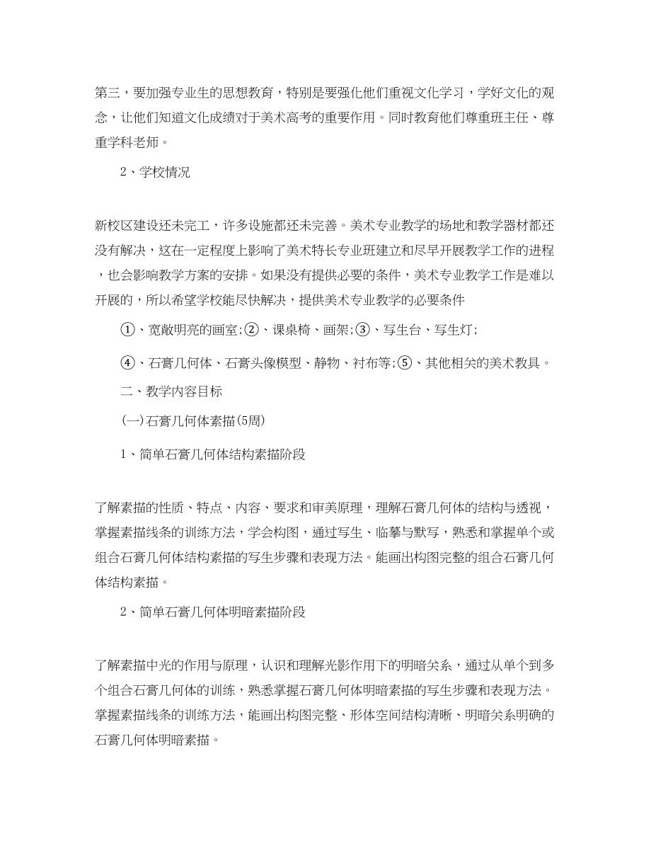 2023年高中美术老师个人工作计划范文.docx_第3页