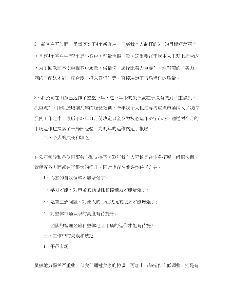 2023年红酒销售工作计划参考范文.docx_第2页