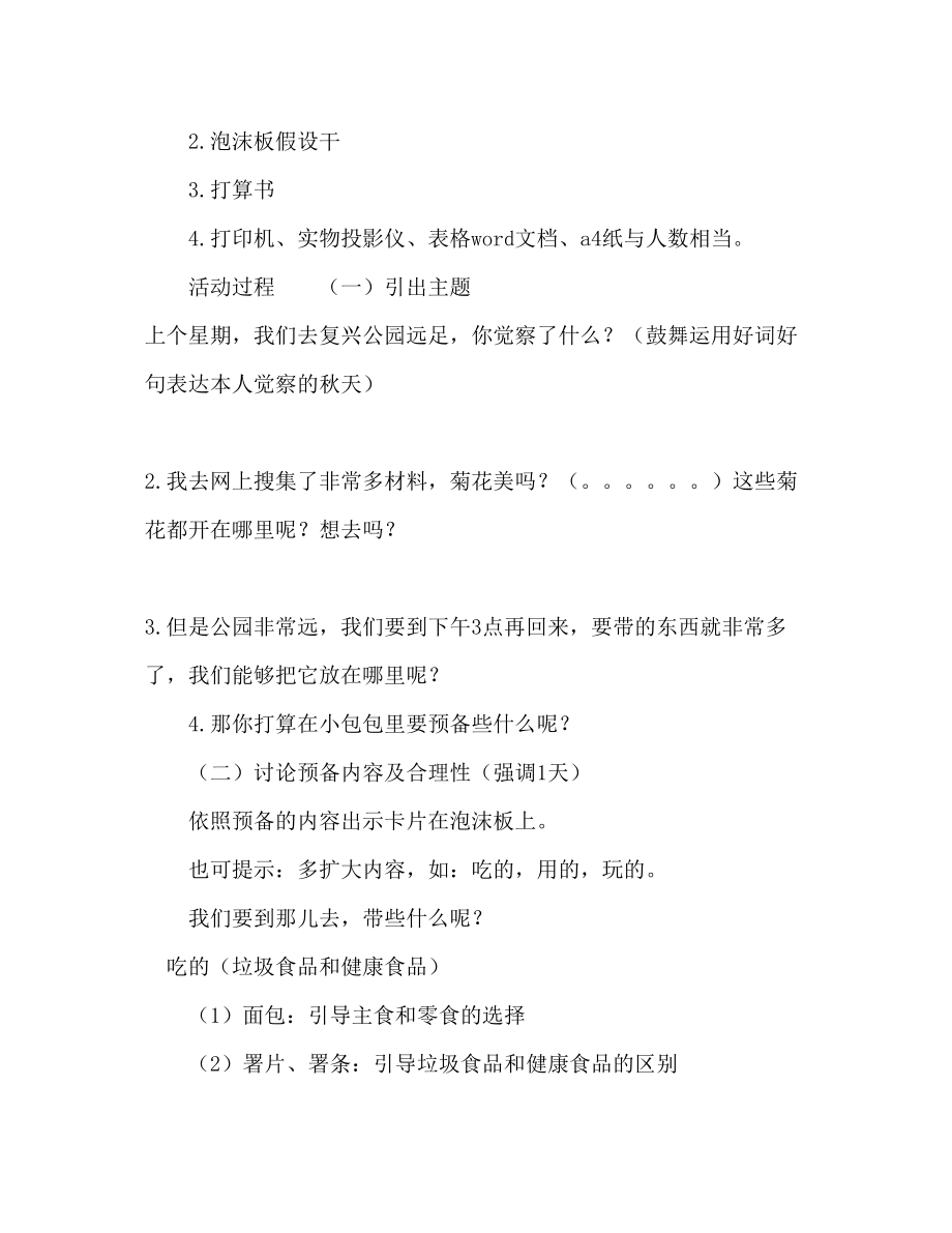 2023年秋游计划书范文.docx_第2页