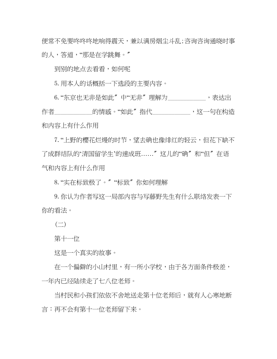 2023年教案人教版八级语文家庭作业《藤野先生》练习题.docx_第3页