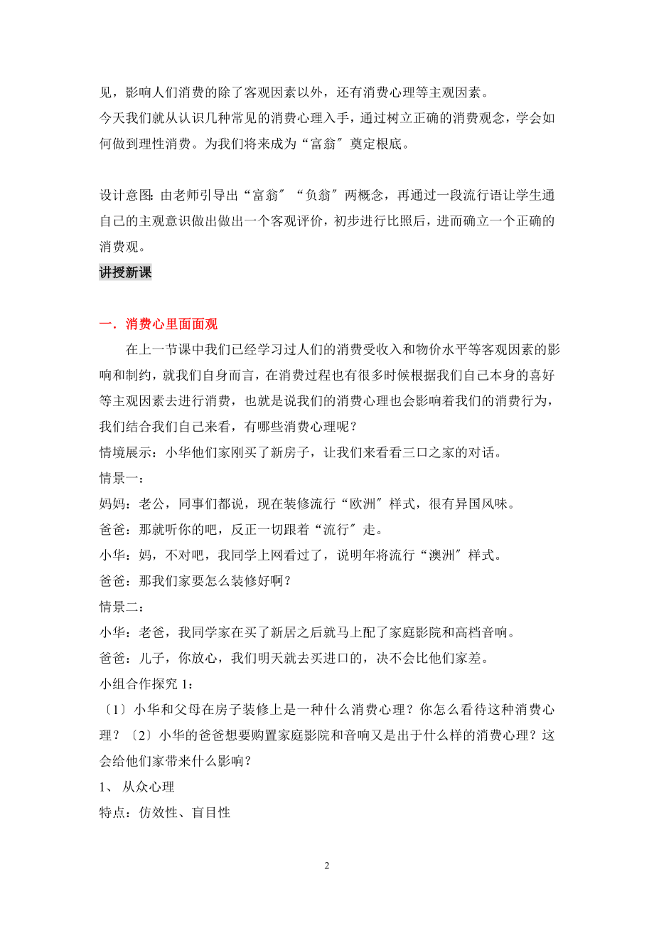 2023年树立正确的消费观教案讲课资料.doc_第2页