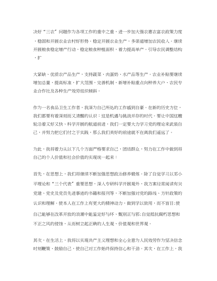 2023年党的精神学习党的精神心得.docx_第2页