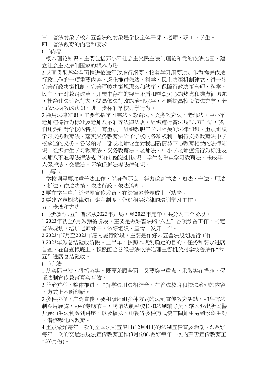 2023年学校六五普法教育心得.docx_第2页