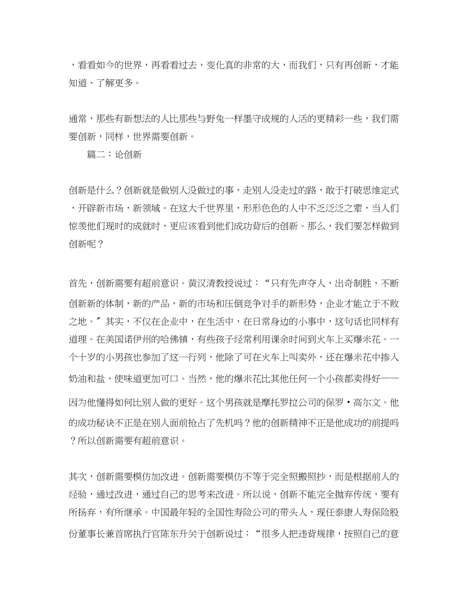 2023年观开学第一课心得范例精粹科技点亮生活创新筑梦未来.docx_第2页