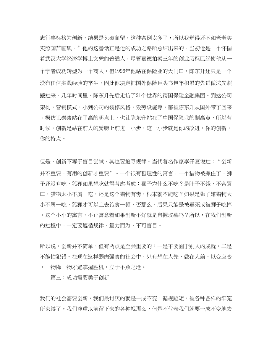 2023年观开学第一课心得范例精粹科技点亮生活创新筑梦未来.docx_第3页