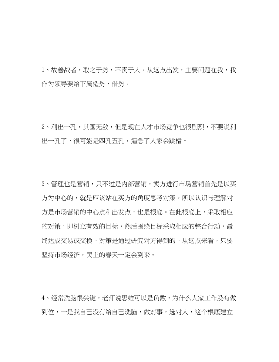 2023年市场营销学习心得总结范文.docx_第2页