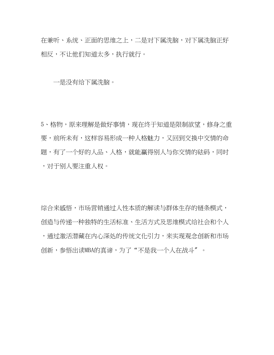 2023年市场营销学习心得总结范文.docx_第3页