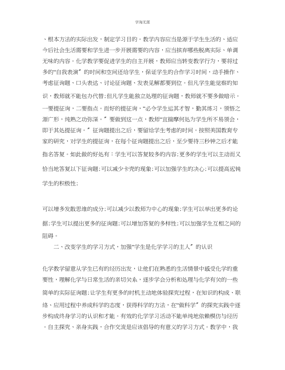 2023年初中化学学习自我总结范文.docx_第2页