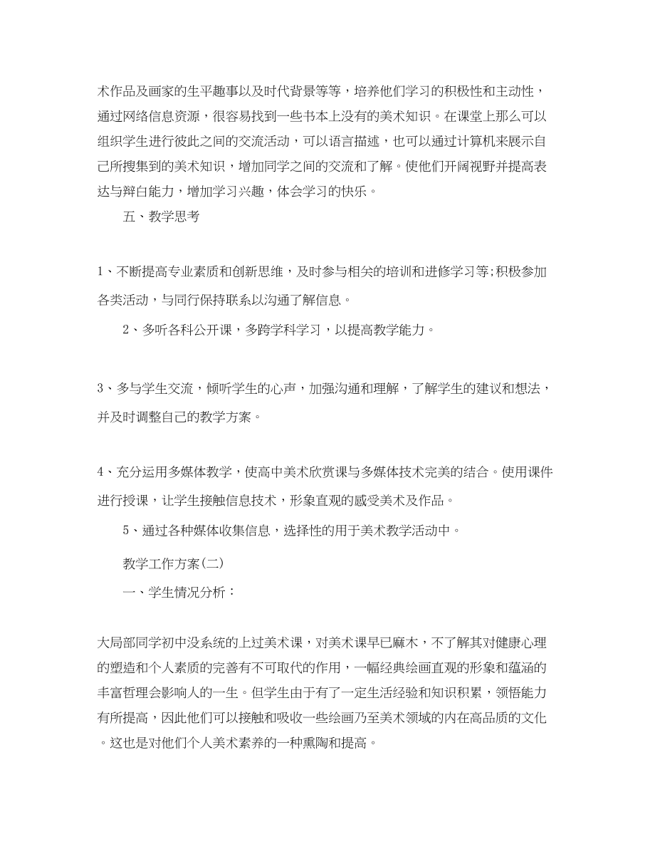 2023年高中美术老师的新学期教学工作计划范文.docx_第3页