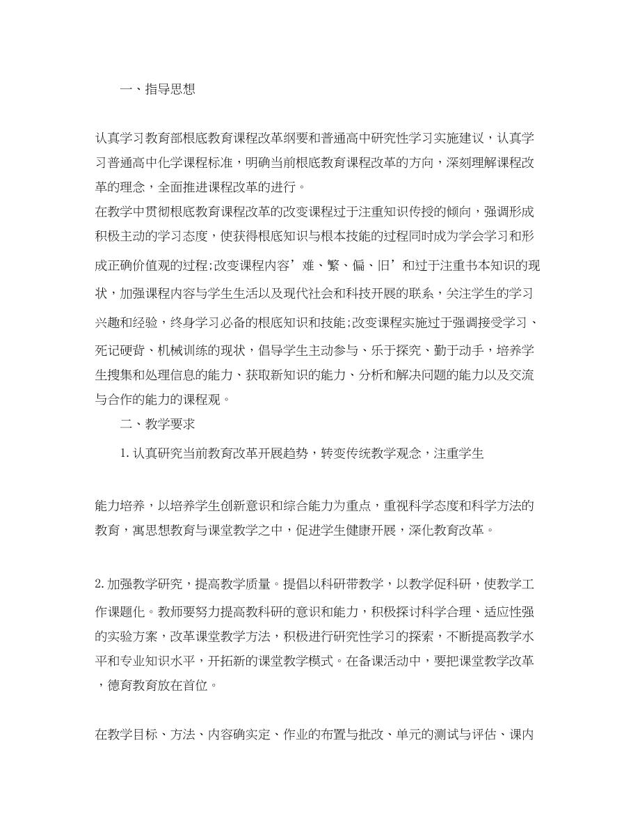 2023年高一化学老师工作计划范文.docx_第3页