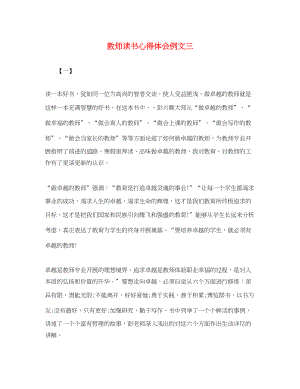 2023年教师读书心得体会例文三.docx