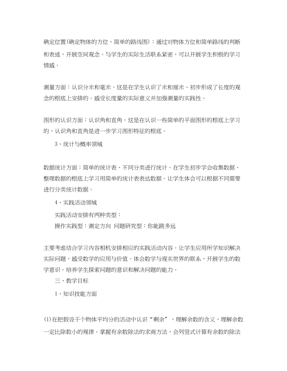 2023年苏教版二年级下数学教学计划范文.docx_第2页