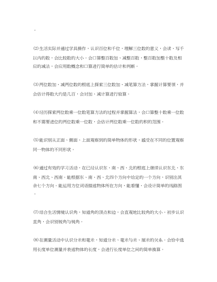 2023年苏教版二年级下数学教学计划范文.docx_第3页