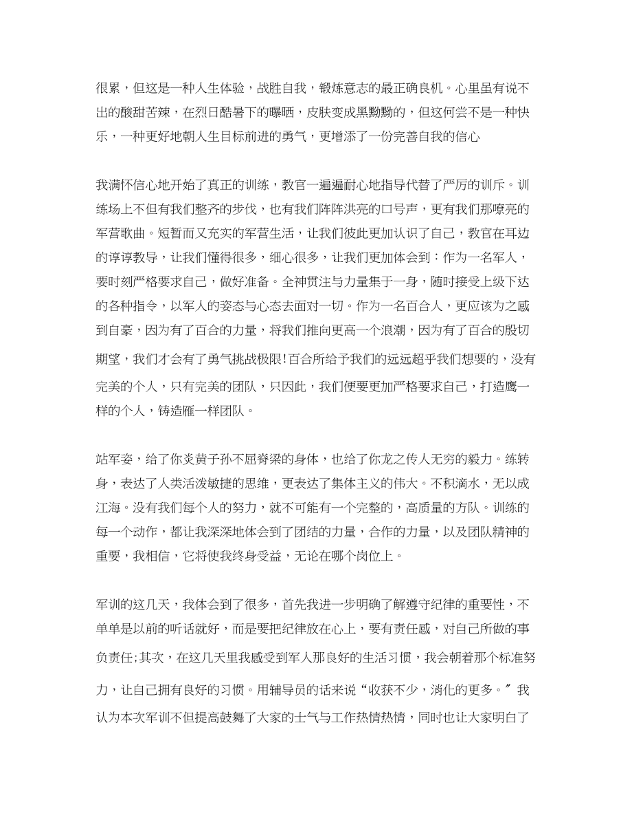 2023年公司军训心得文章.docx_第3页