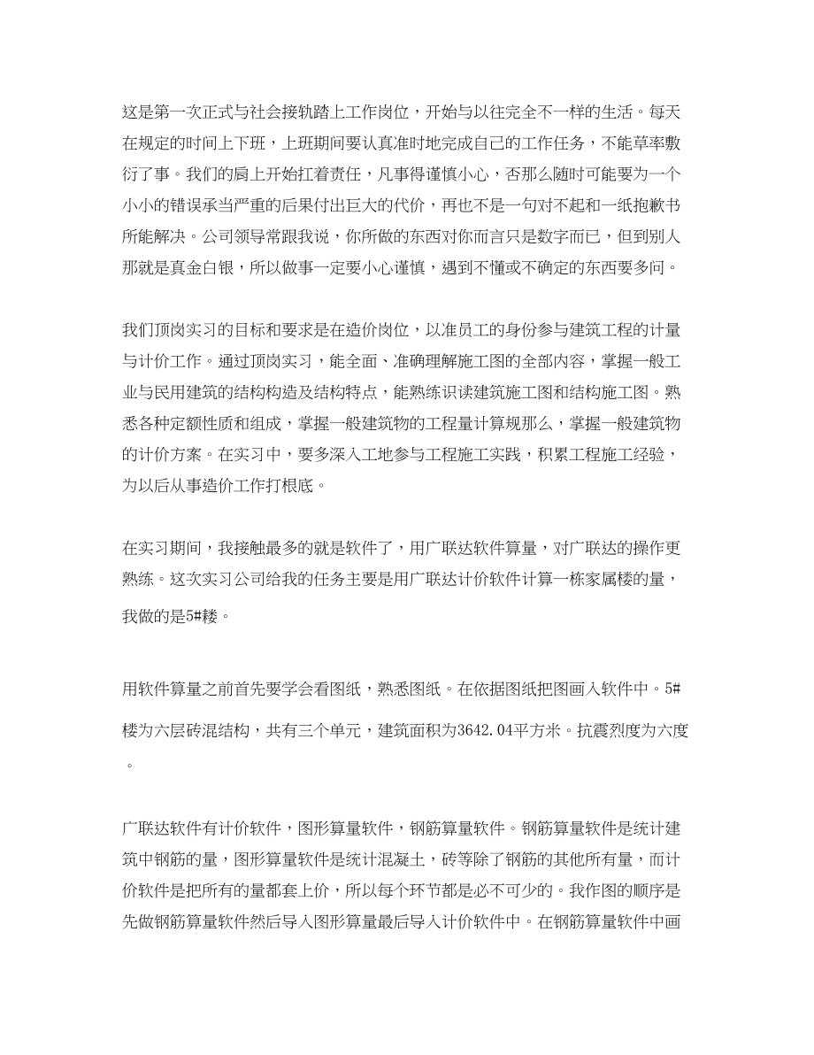 2023年广联达软件实习心得.docx_第2页