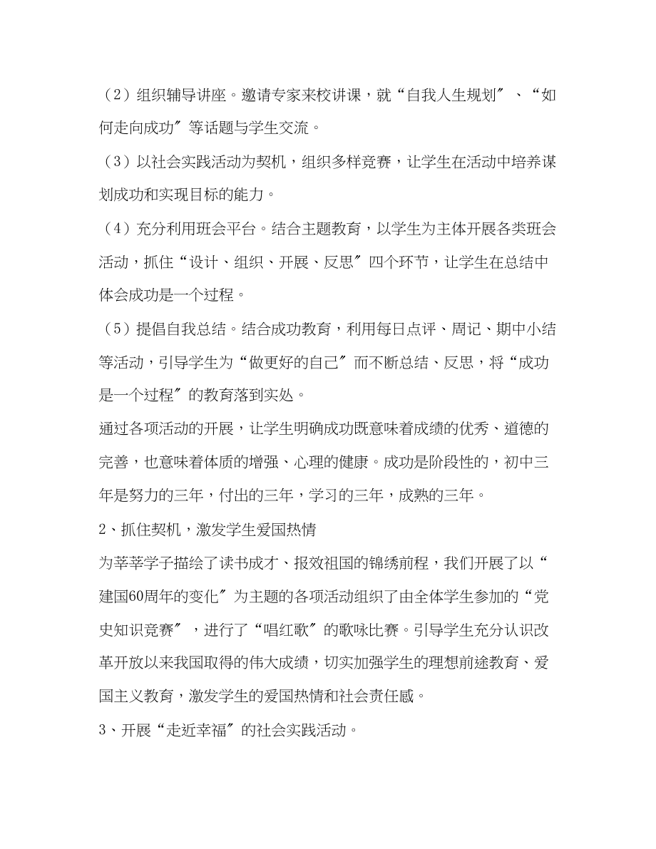 2023年初中德育个人工作总结三篇汇编小学个人德育工作总结范文.docx_第2页