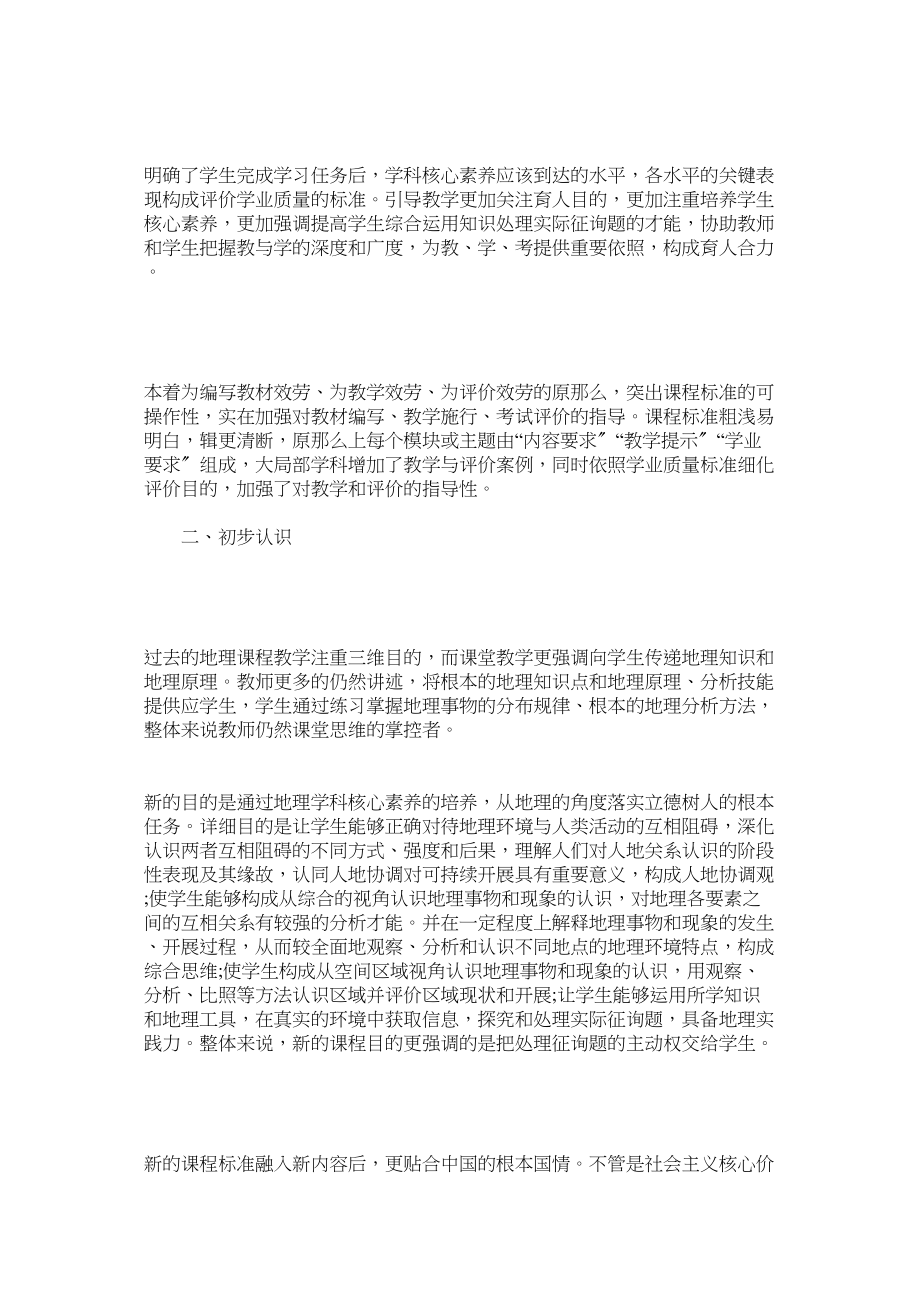 2023年新课标学习心得参考.docx_第2页