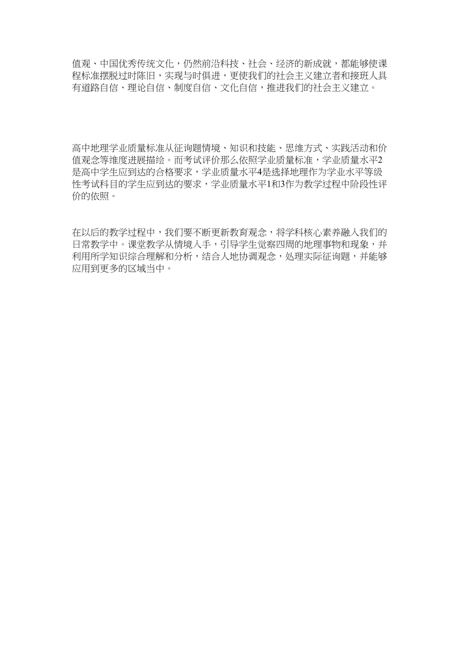 2023年新课标学习心得参考.docx_第3页