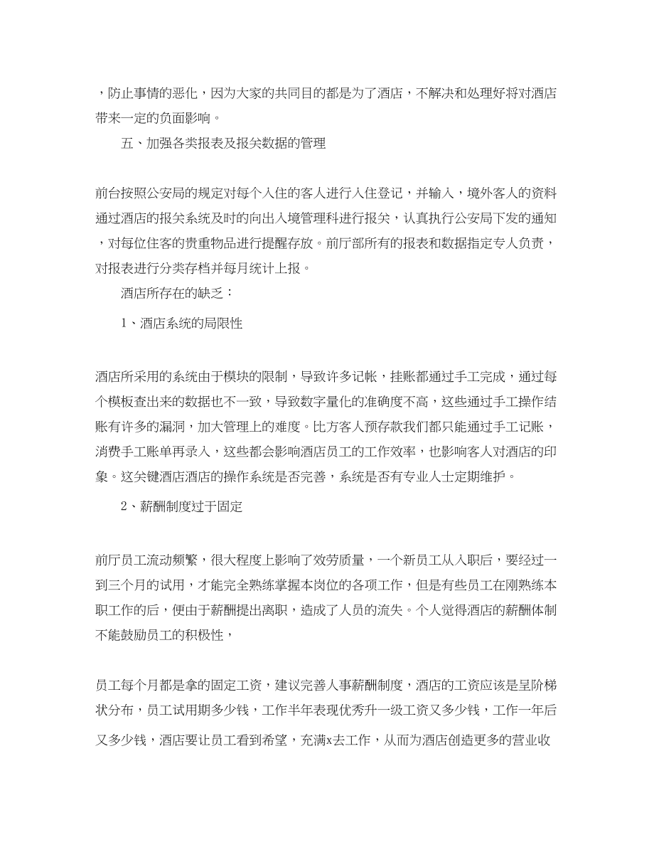 2023年行政前台工作计划范本范文.docx_第2页