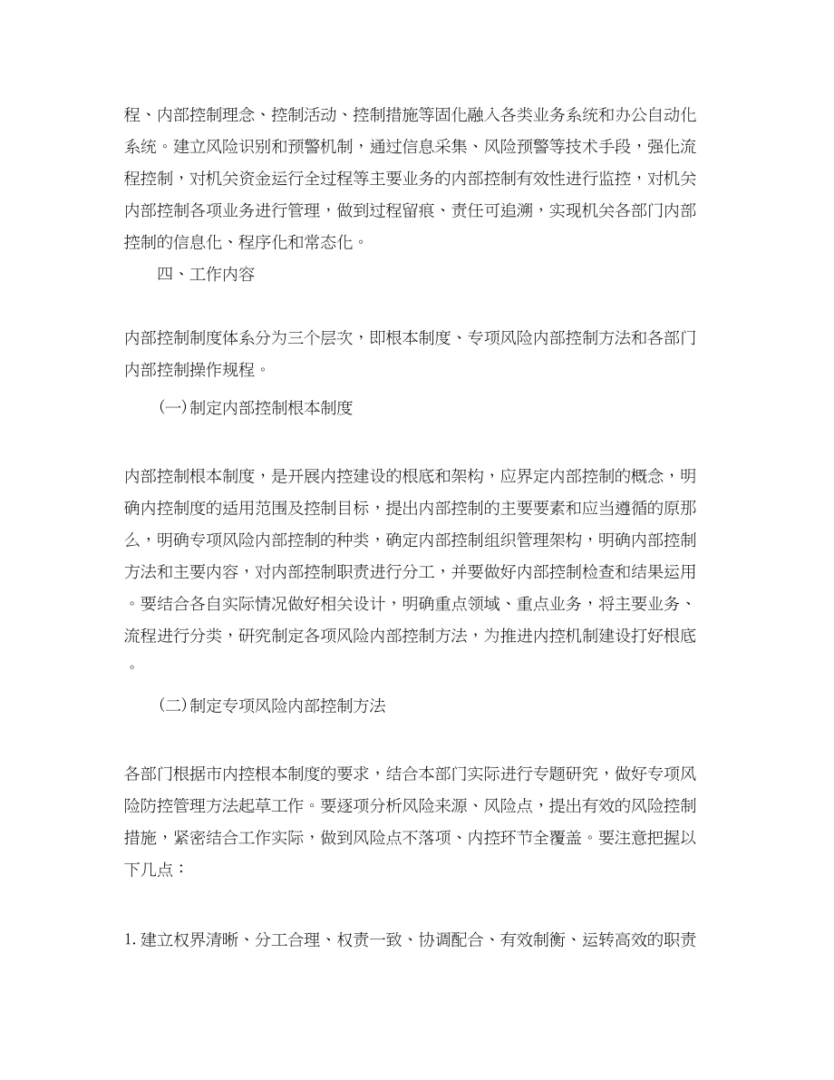 2023年行政事业单位下一步内部控制工作计划2范文.docx_第3页