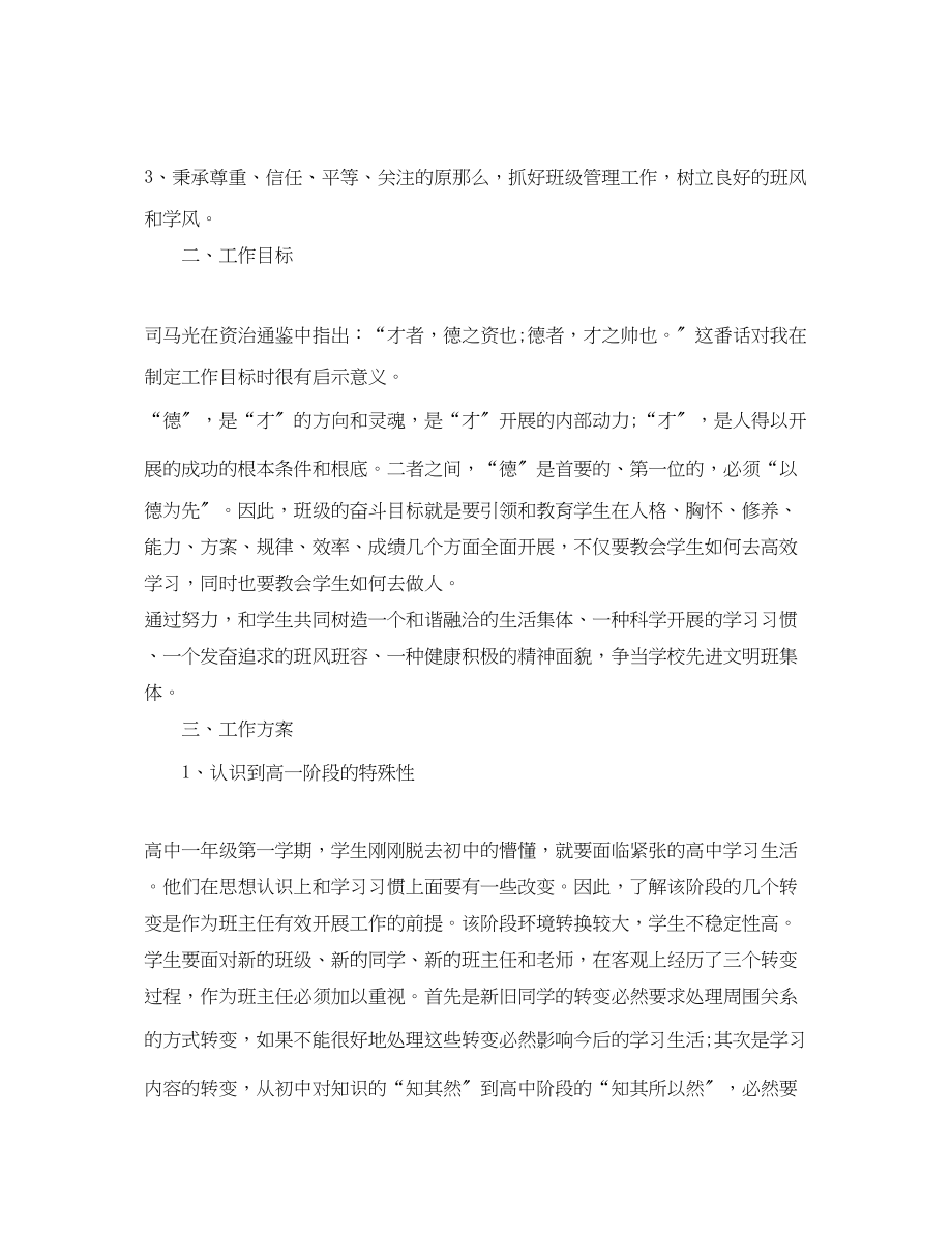 2023年高一班主任第一学期工作计划范文.docx_第2页