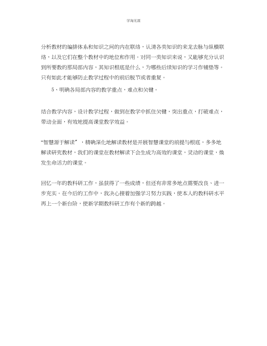 2023年继续教育学习心得小结.docx_第2页