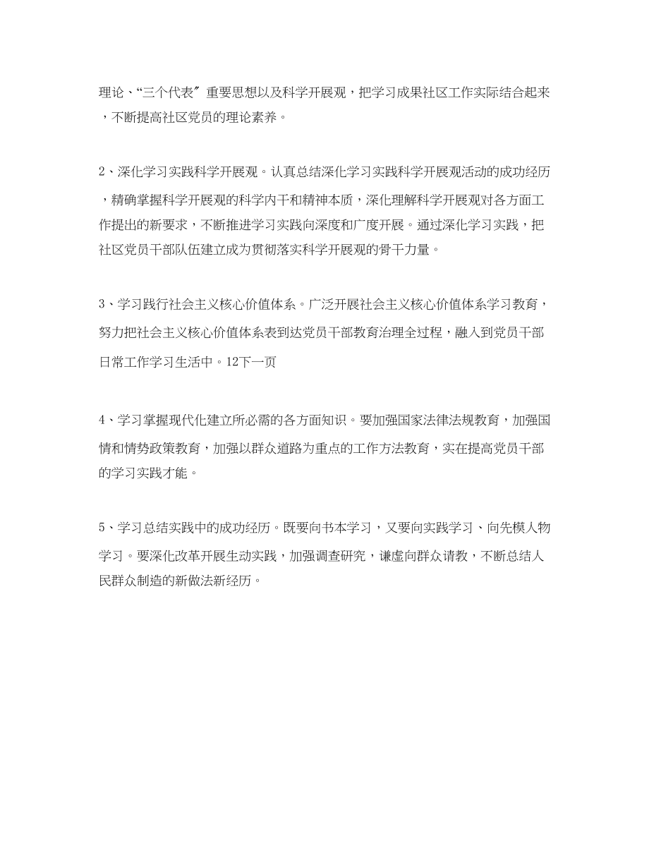 2023年社区党总支创建学习型党组织工作计划2范文.docx_第3页