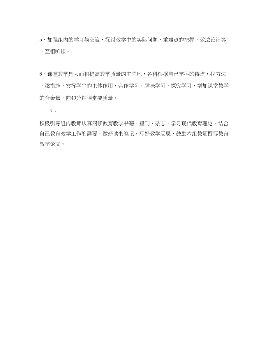 2023年高中综合教研组工作计划书范文.docx_第3页