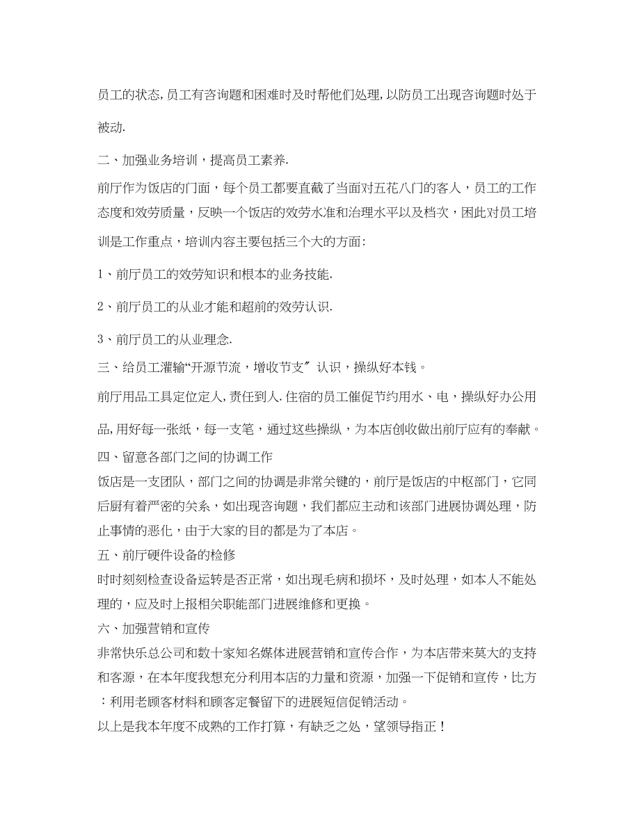 2023年酒店大堂经理工作计划范文.docx_第2页