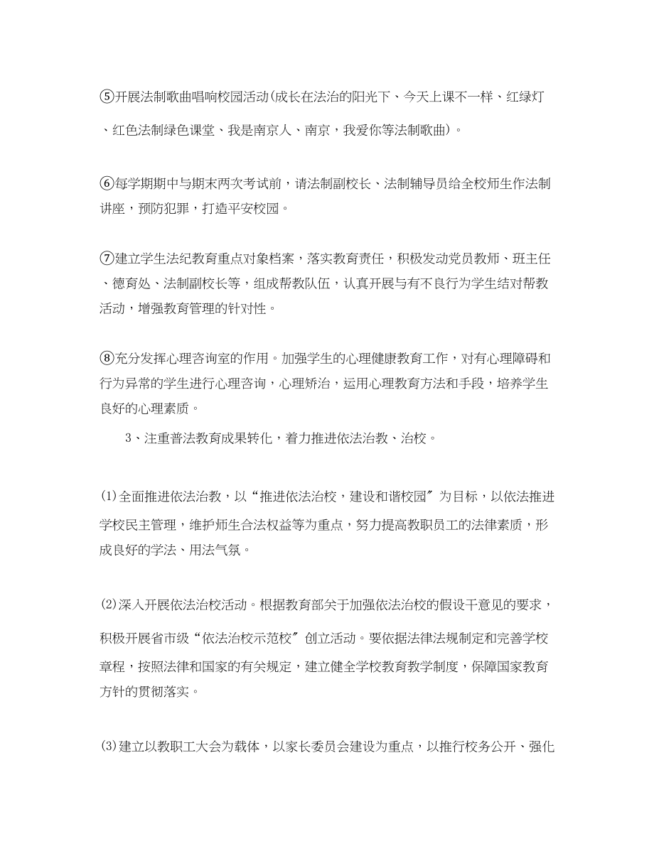 2023年法制教育度工作计划表范文.docx_第3页