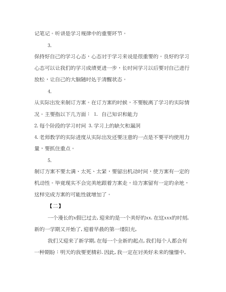 2023年简单的职校学期学习计划示本一览范文.docx_第2页