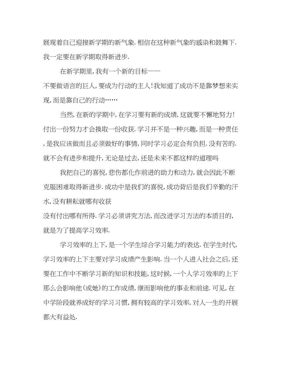 2023年简单的职校学期学习计划示本一览范文.docx_第3页